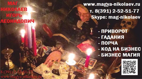 Кликните для увеличения изображения Любовный Приворот навсегда. Потомственный колдун.