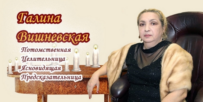 Кликните для увеличения изображения Помощь потомственной ясновидящей