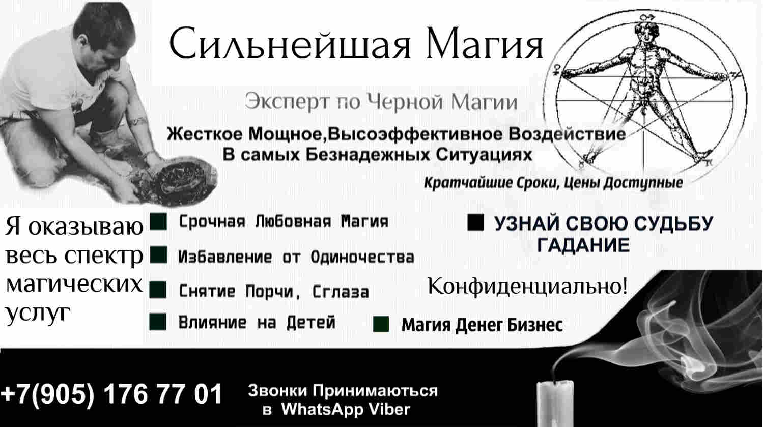 Кликните для увеличения изображения Приворот на любовь в Берлине Германия. Маг и магические услуги в Германии!
