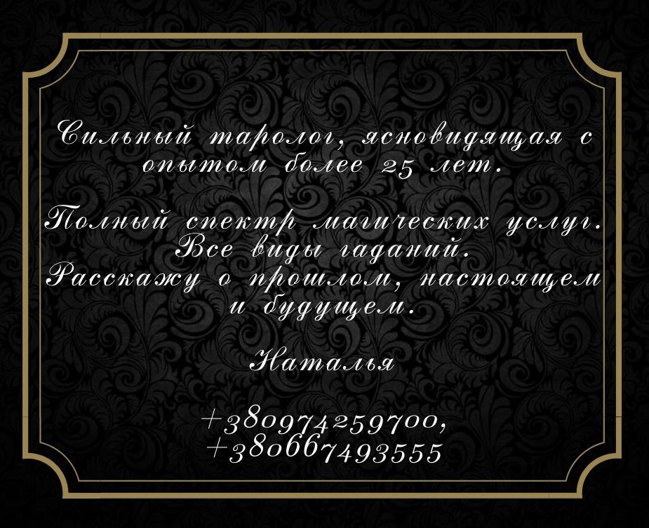 Кликните для увеличения изображения Опытный маг-ясновидящая в Запорожье.