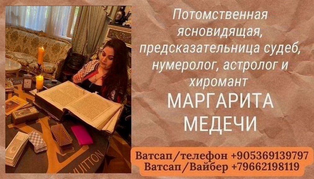 Кликните для увеличения изображения Ясновидящая Анкара. Гадание онлайн Анкара.