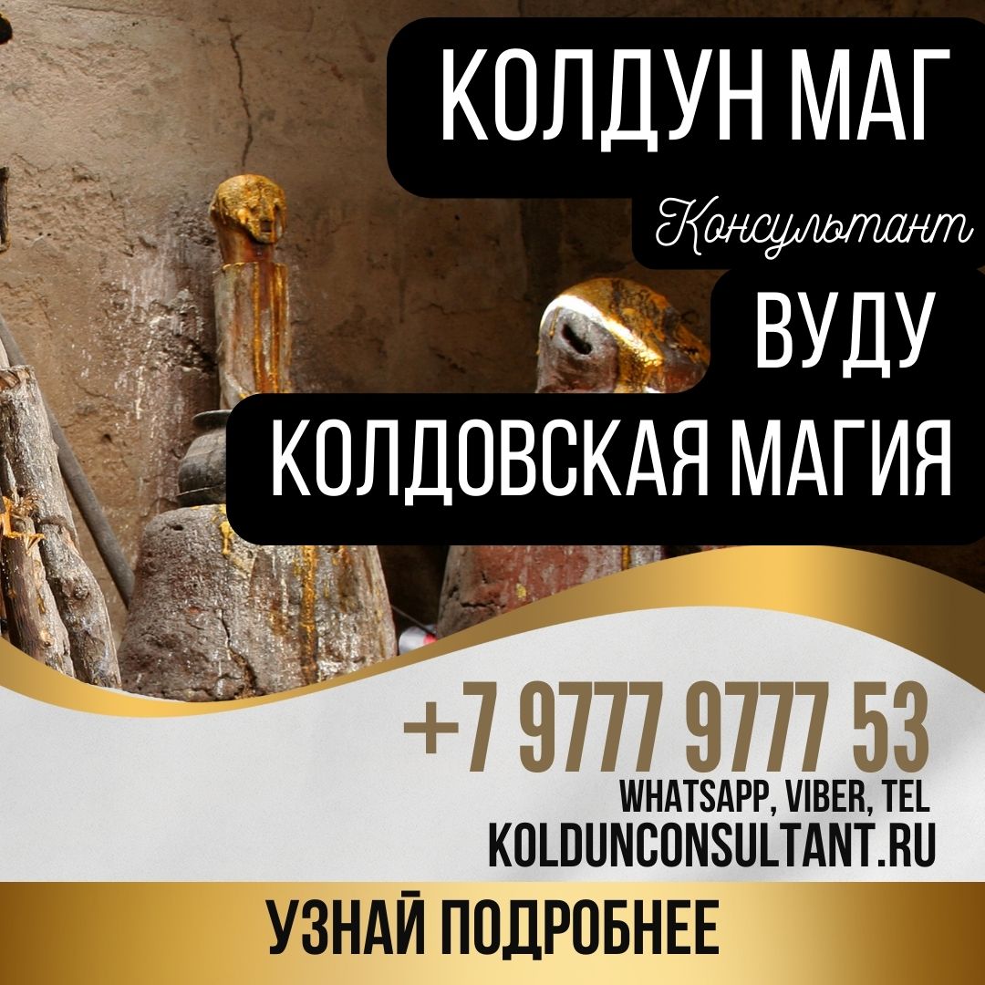 КОЛДУН МАГ ИСПАНИЯ , ПРИВОРОТ, СНЯТЬ ПОРЧУ