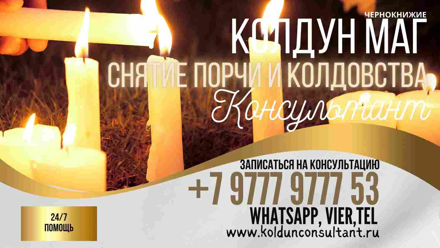 МАСТЕР КОЛДУН  ИСПАНИЯ , МАГИЯ ЛЮБВИ ИСПАНИЯ , СНЯТИЕ ПОРЧИ ИСПАНИЯ