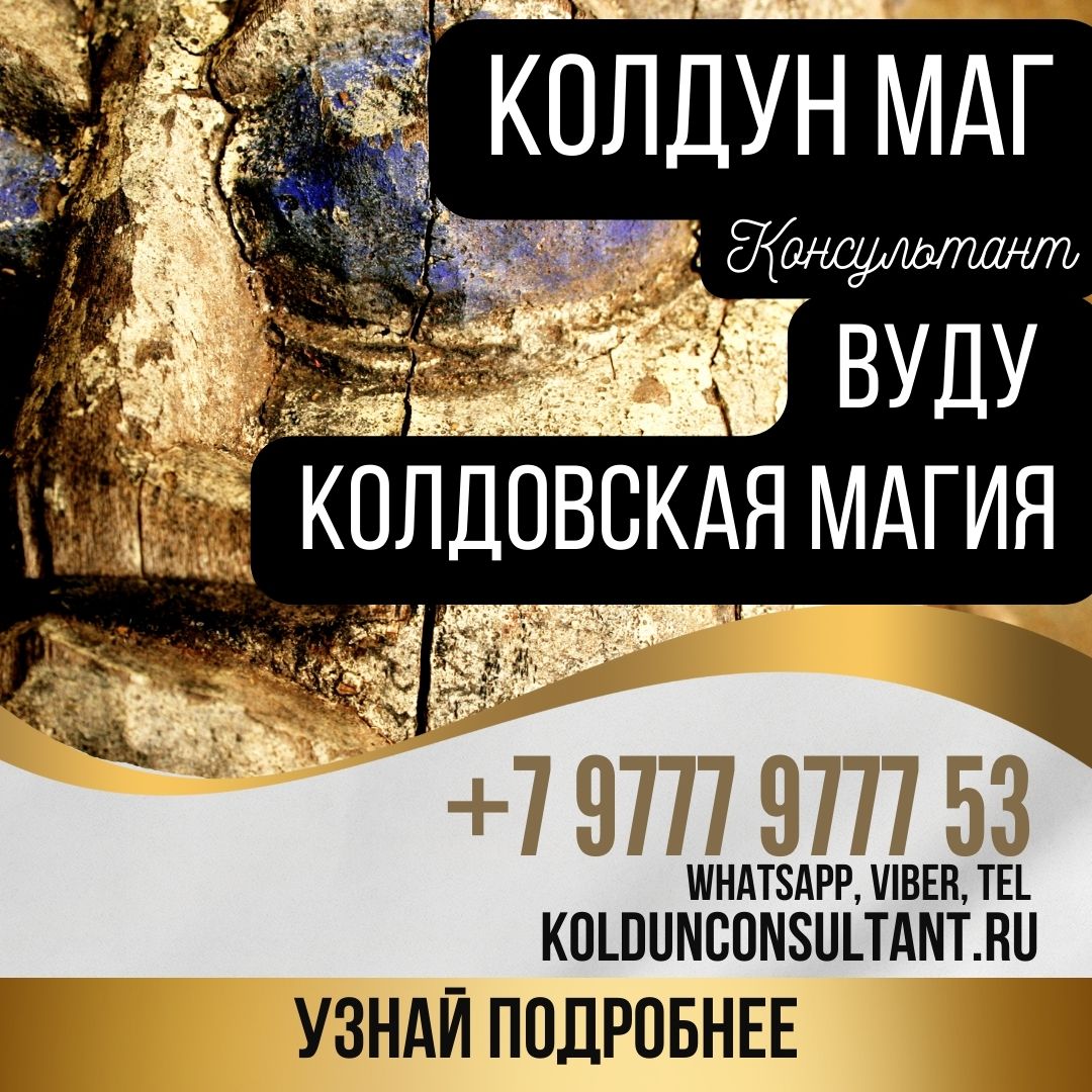 КОЛДУН ДАНИАН  ЭСТОНИЯ , ПРИВОРОТНА ЛЮБОВЬ ЭСТОНИЯ , ИЗБАВИТЬСЯ ОТ МАГИИ ЭСТОНИЯ