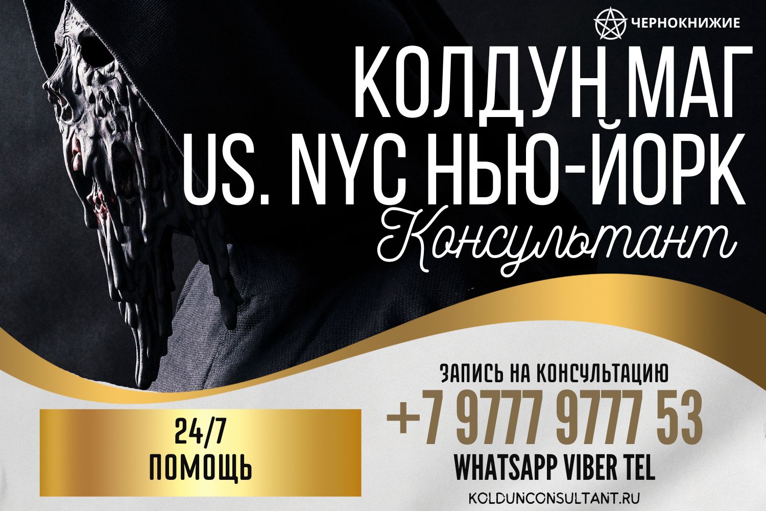 КОЛДУН ДАНИАН  МОЛДАВИЯ , МАГИЯ ЛЮБВИ МОЛДАВИЯ , СНЯТИЕ ПОРЧИ МОЛДАВИЯ