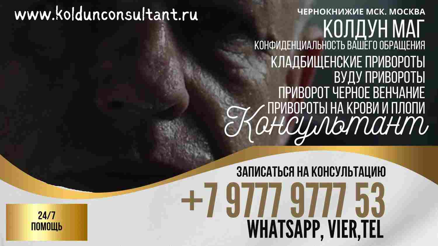 КОЛДУН КОНСУЛЬТАНТ  ШВЕЦИЯ , ПРИВОРОТ ШВЕЦИЯ , СНЯТЬ ПОРЧУ ШВЕЦИЯ