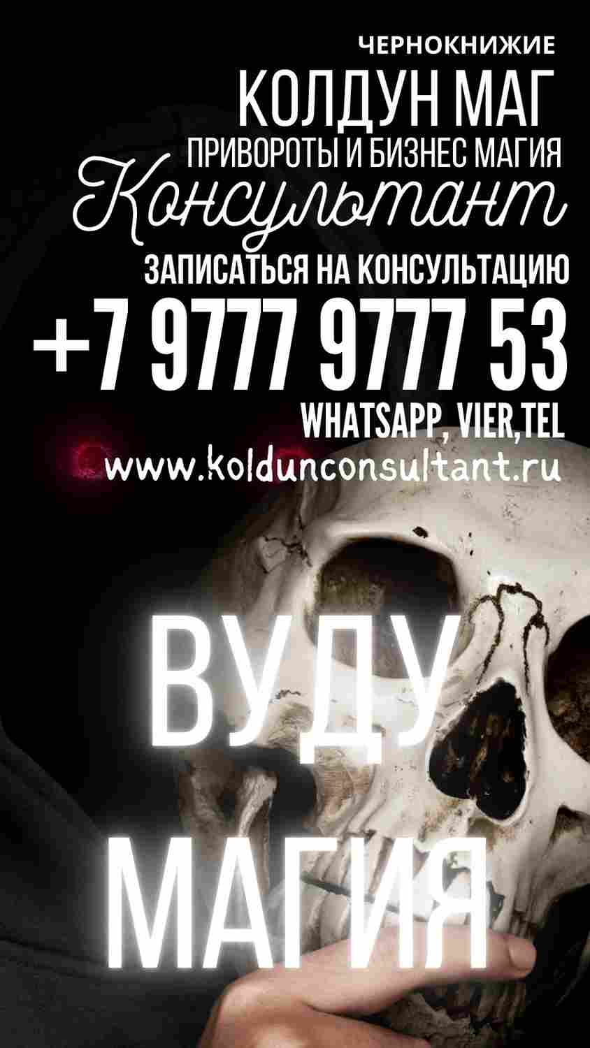 КОЛДОВСТВО И МАГИЯ  ЭСТОНИЯ , ПРИВОРОТ ЭСТОНИЯ , СНЯТЬ КОЛДОВСТВО ЭСТОНИЯ