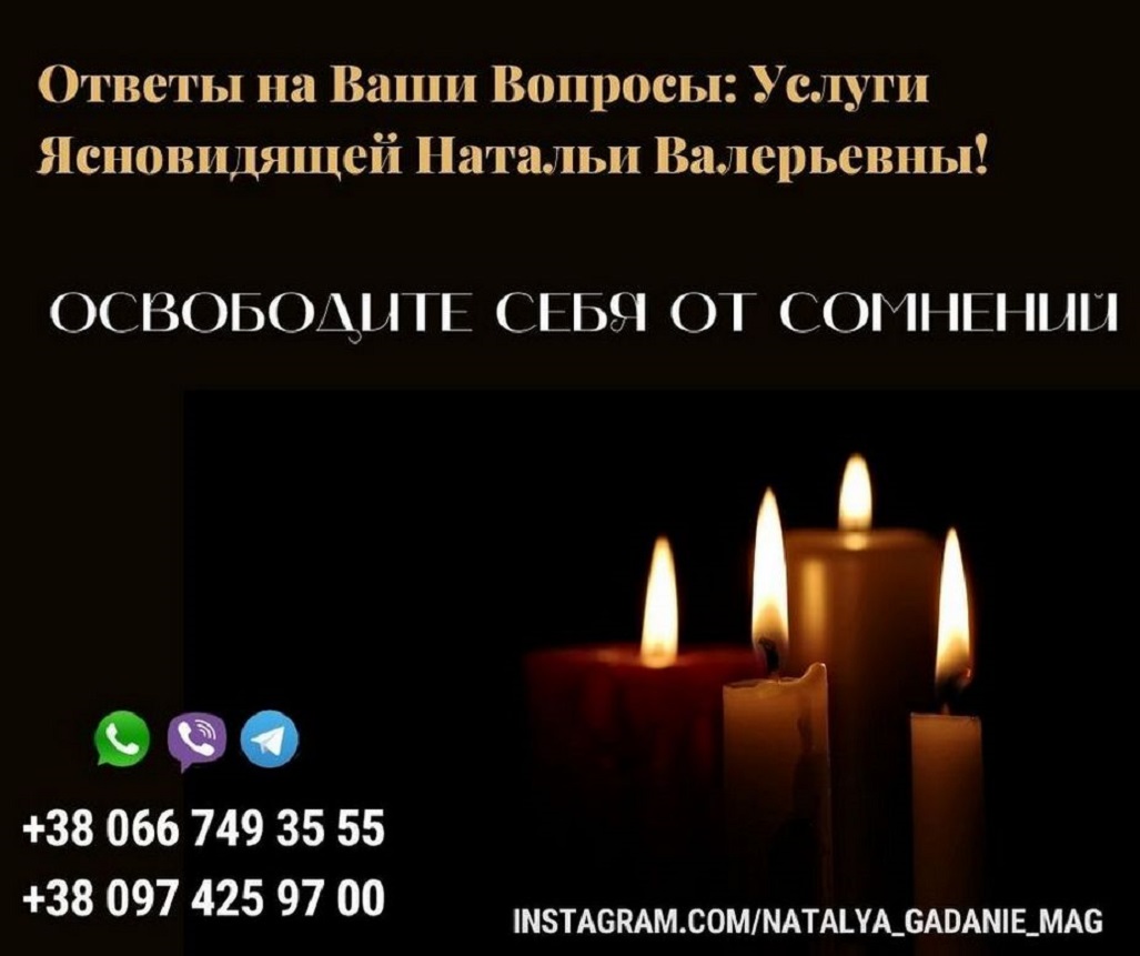 Кликните для увеличения изображения Точные предсказания на будущее онлайн по всему миру.