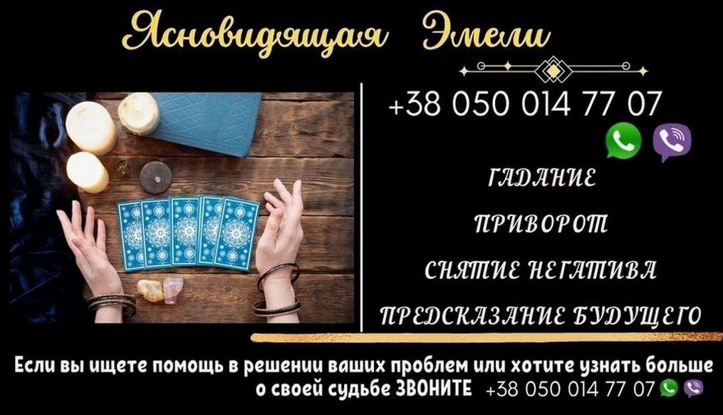 Кликните для увеличения изображения Гадание Таллин. Снятие негатива. Любовный приворот.