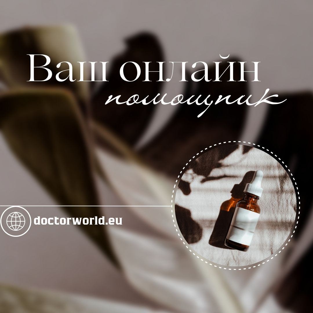 Ваше здоровье, наша миссия — добро пожаловать в Pharmacy DW!
