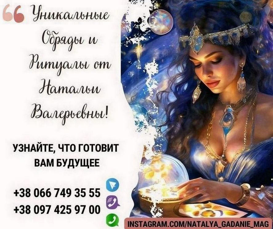 Ясновидящая гадалка Наталья онлайн. Помогу быстро.