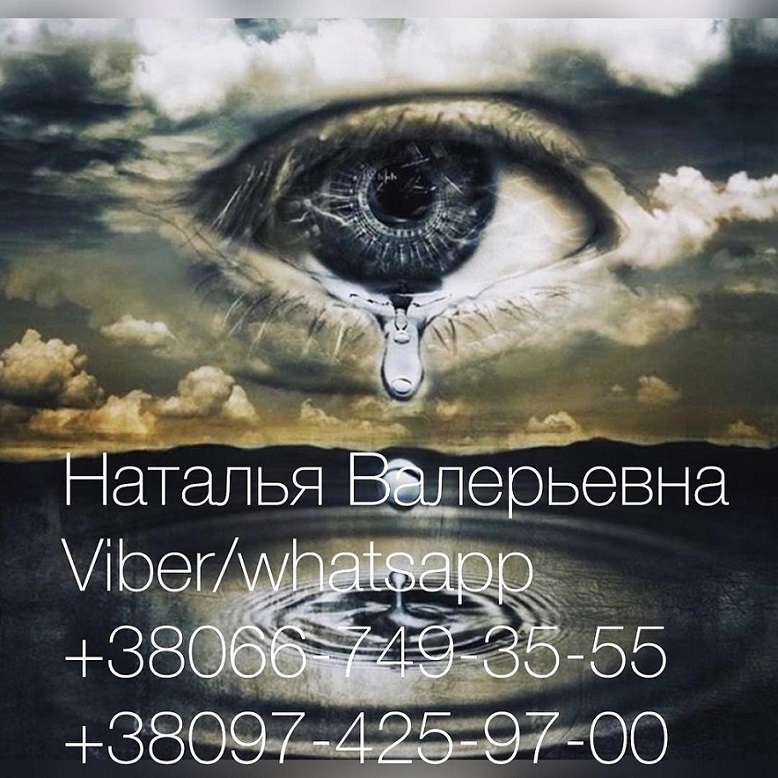 Сильный экстрасенс Наталья онлайн. Помощь экстрасенса.