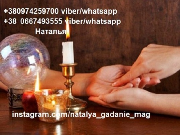 Кликните для увеличения изображения Рекомендую гадалку Наталью. Денежная магия.