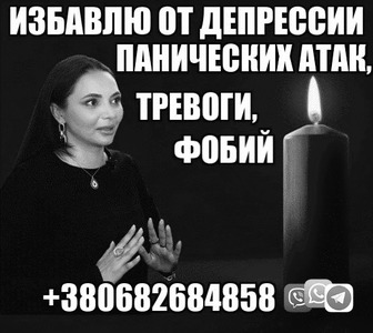 Снятие Панических Атак, Страха Снятие Панических Атак, Страха